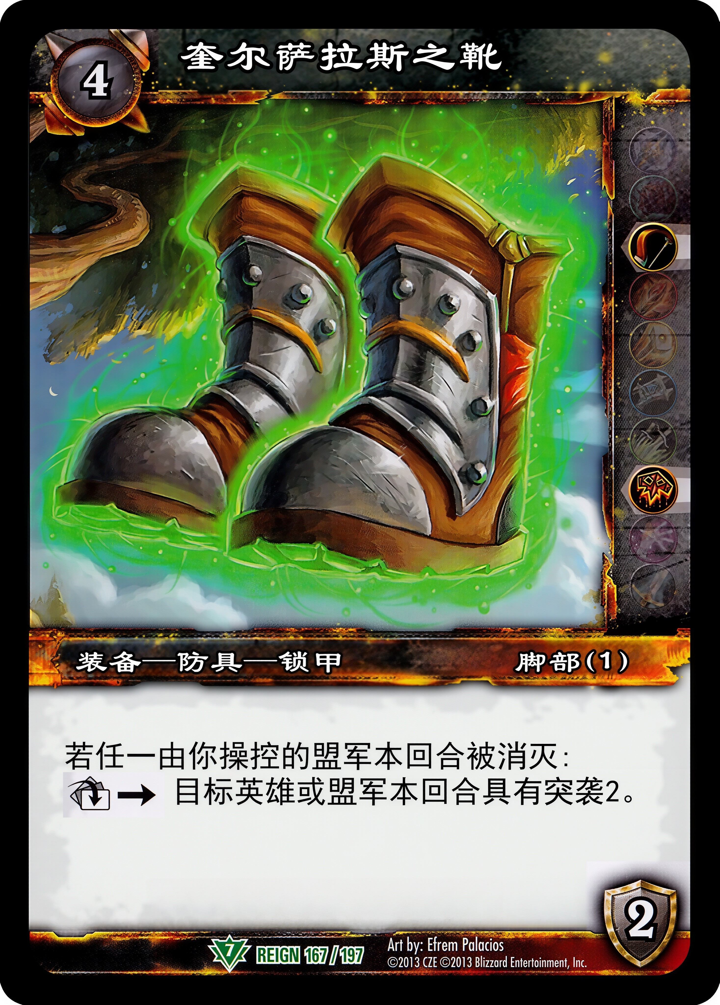 奎尔萨拉斯之靴 中文图片